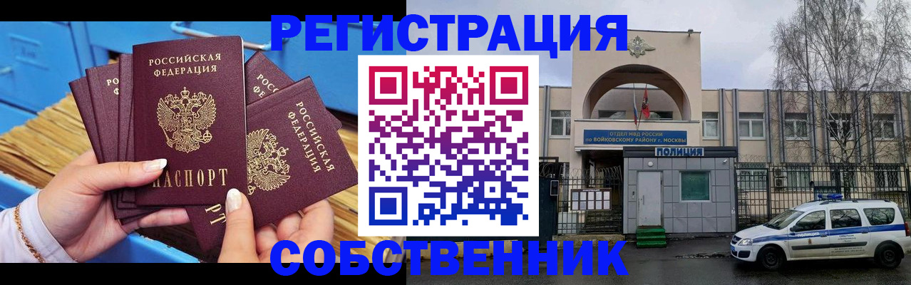 временная регистрация в Лабинске