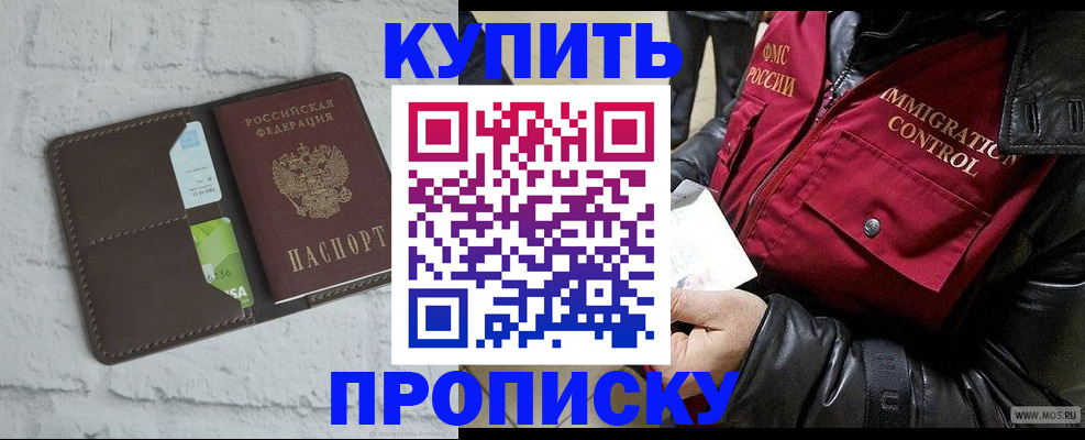 прописка поиск в Лабинске